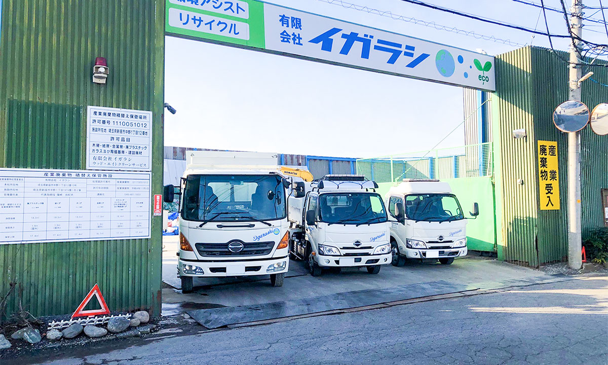 有限会社イガラシ